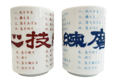 心技練磨 湯呑(2個セット)