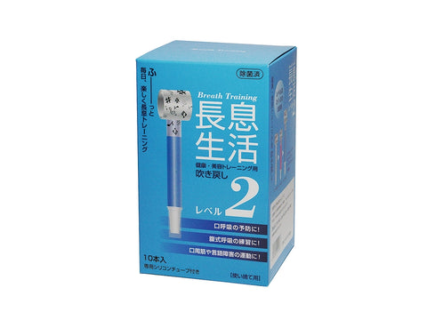 長息生活 レベル2(10本セット)